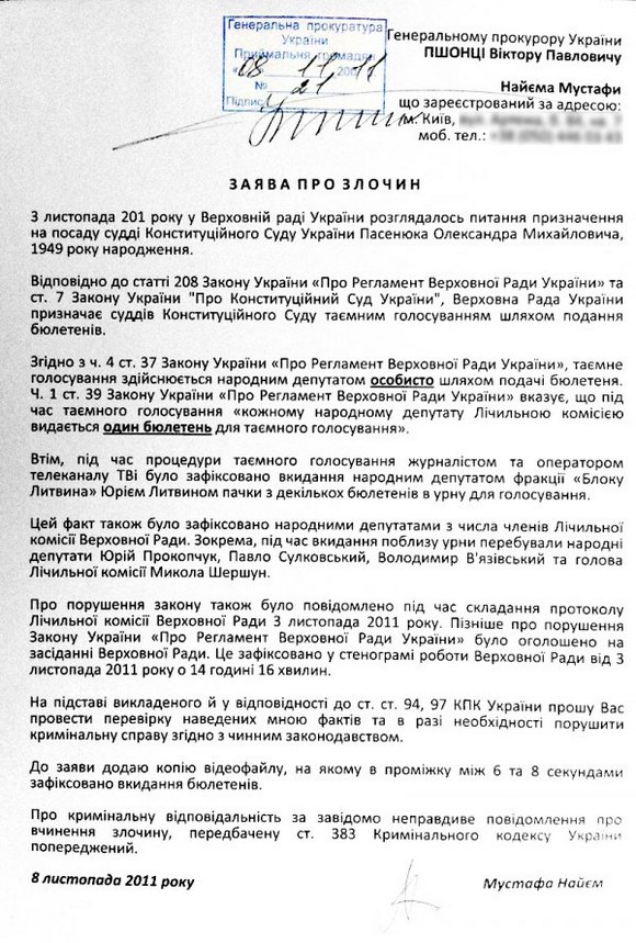 Заявление Мустафы Найема Виктору Пшонке