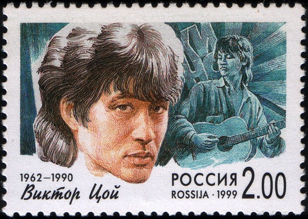марка з зображенням Віктора Цоя 8
