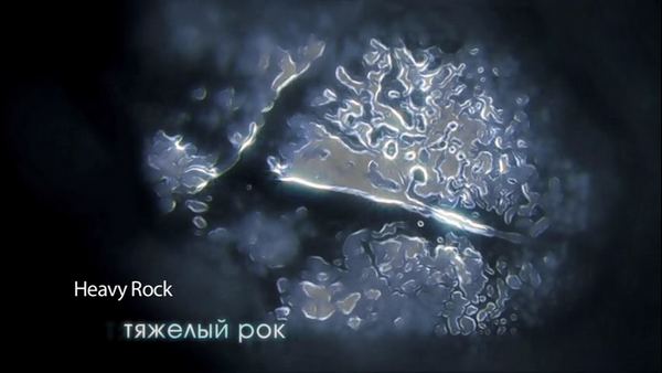 Структурована вода: при музиці важкого року. Кадр з фільму &laquo;Water: The Great Mystery&raquo;