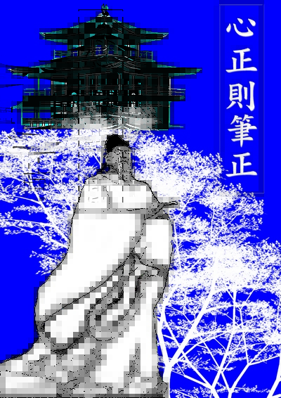 LiuGongquan_ZonaYeh_ET.jpg