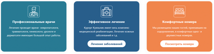 санаторий куяльник