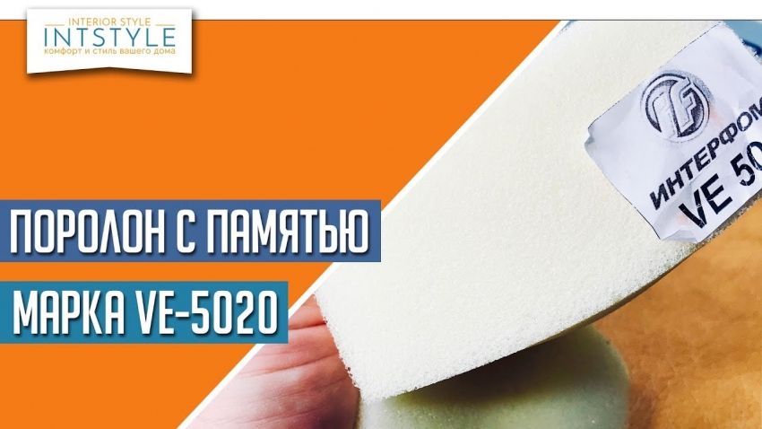 поролон для матраса