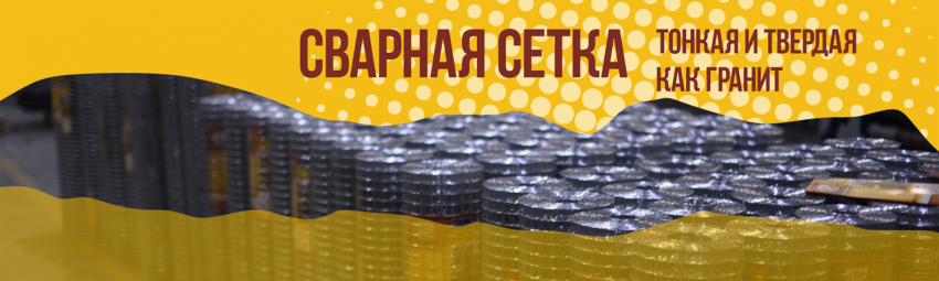 сварная сетка