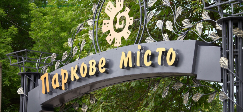 ЖК "Паркове Місто"