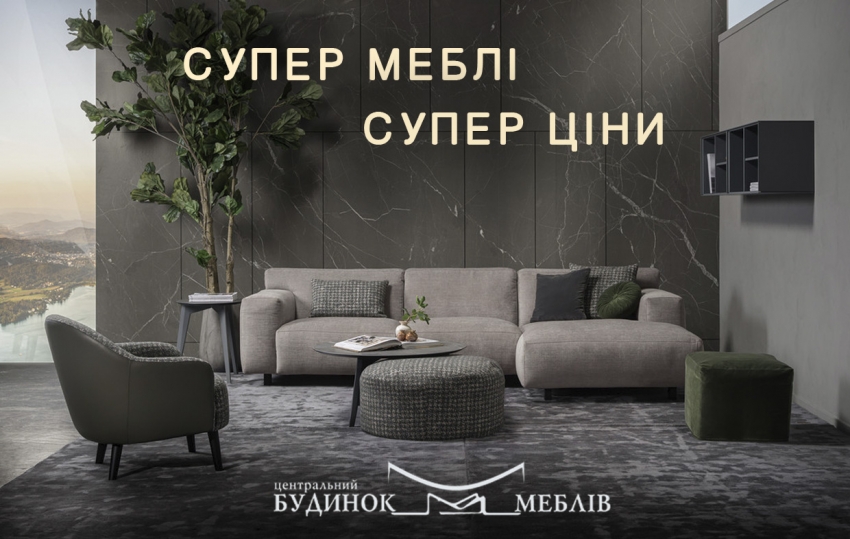 дом мебели