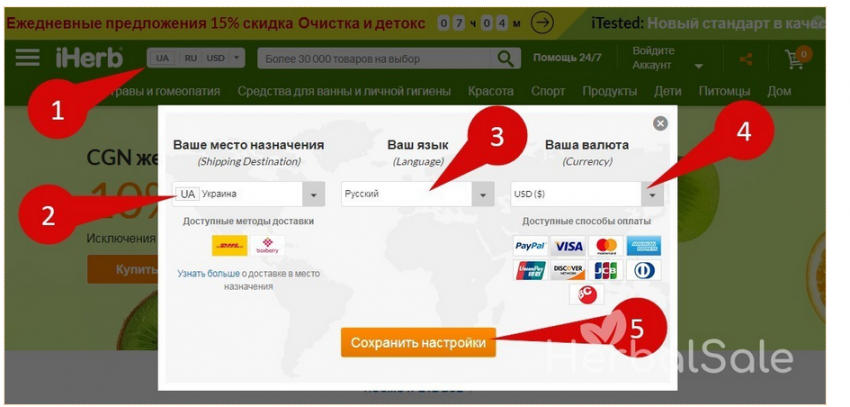  онлайн-магазин iHerb