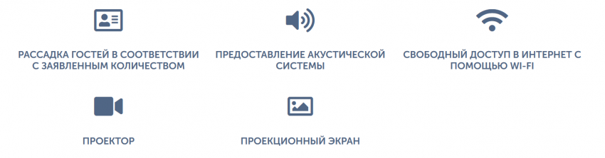 конференц-зал