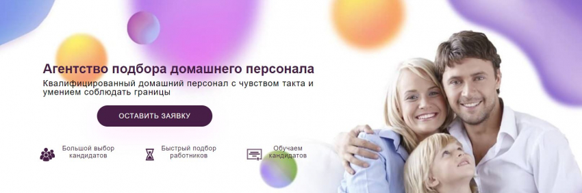 агенство подбора домашенго персонала