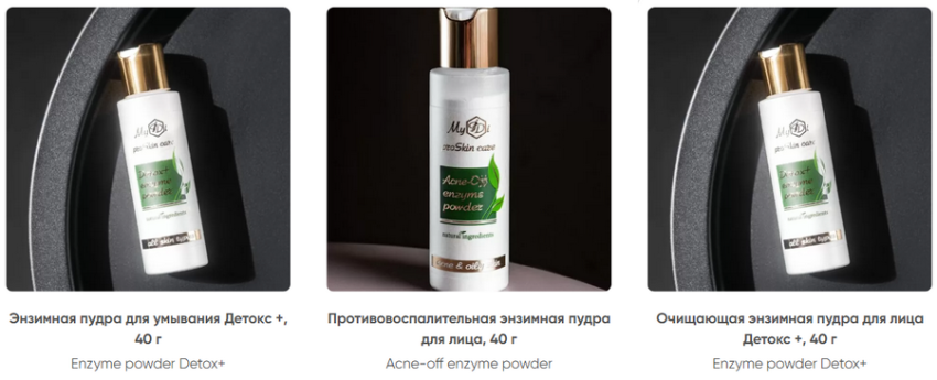 энзимные пудры для ухода за кожей от MyiDi