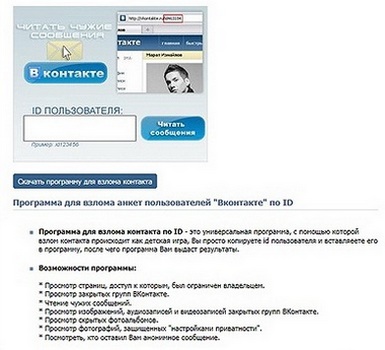 «ВКонтакте» появился опасный вирус-троян