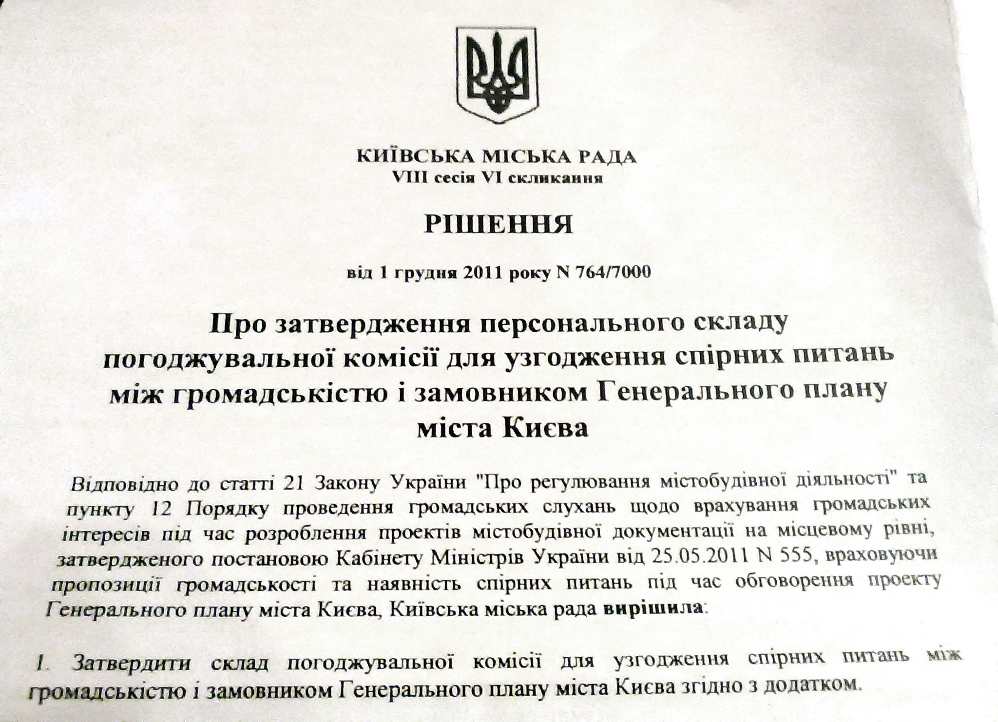 Генплан Києва приймають під прикриттям, вважають експерти