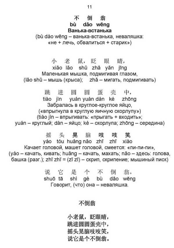 Изучение китайского языка: совместим отдых с пользой. Часть 11