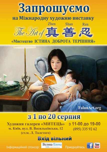 Галерея «Митець» відкриває виставку картин «Мистецтво Істина Доброта Терпіння»