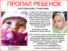 Немовля, якого розшукували в Брянську 1000 поліцейських, убив батько дитини