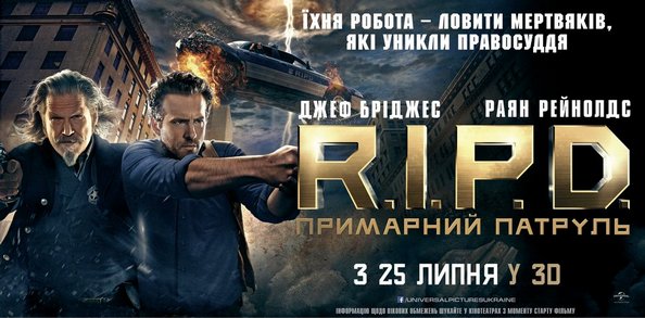 «Примарний патруль»: охоронці порядку в потойбічному світі