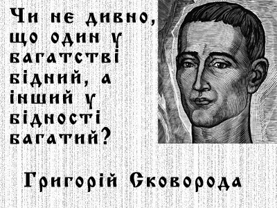 Біографія Григорія Сковороди. Короткий опис життя письменника