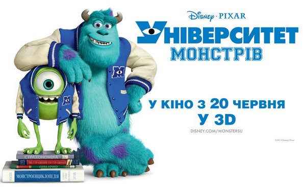 Довгоочікувана прем’єра літа: Університет монстрів 3D