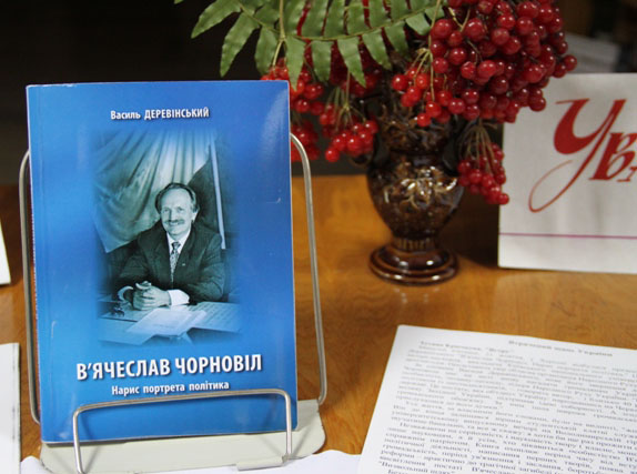 У Києві презентуватимуть книгу про В’ячеслава Чорновола