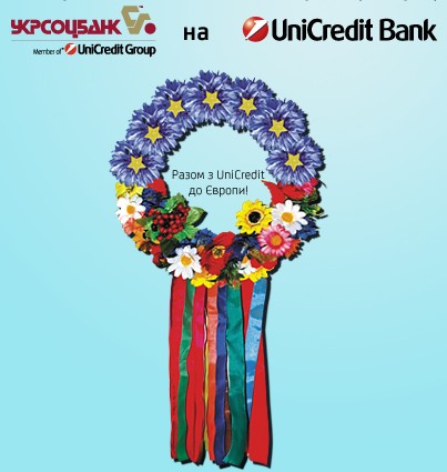 Укрсоцбанк буде тепер зватися UniCredit Bank