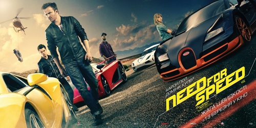 Прем’єра «Need for Speed: Жага швидкості» вже стартувала