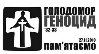 Голодомор и Великий голод 1932-1961