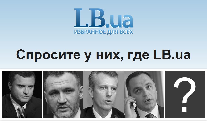 LB.ua остановил свою работу