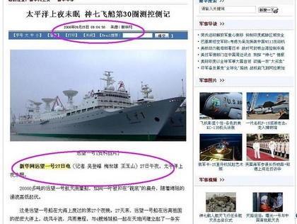 Китайские СМИ сообщили об успешном полёте космического корабля до того, как он оторвался от земли