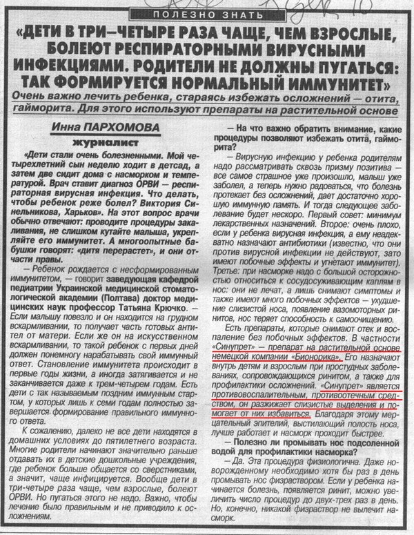 «Полезно знать» для газеты «Факты»