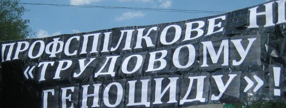 В Украине с 21 мая стартуют акции протеста против Трудового кодекса