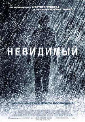 Фотообзор фильма ‘Невидимый’