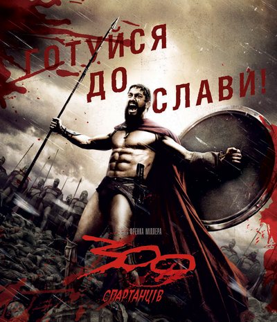 «300 спартанців: Розквіт імперії»: бій хоробрих воїнів за свободу