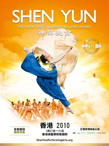 Премьеры творческого коллектива Shen Yun с нетерпением ожидают в Гонконге
