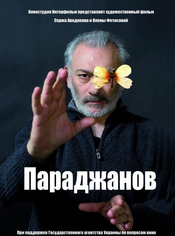 Параджанов: фільм про геніального режисера