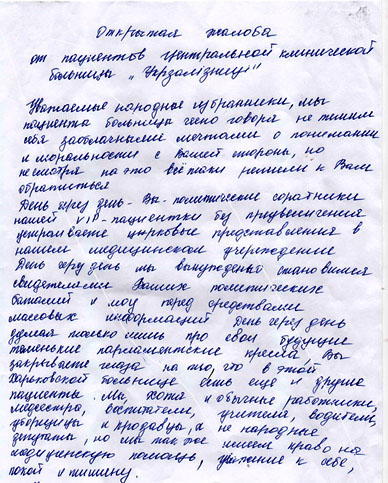 Пациенты больницы, где лечится Тимошенко, требуют прекратить «цирк»