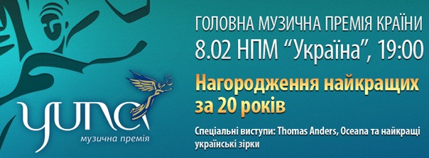 Найкращих українських музичних діячів визначать 8 лютого