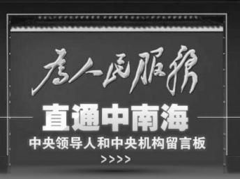Прямая связь с чиновниками оказалась очередным шоу коммунистического режима КНР