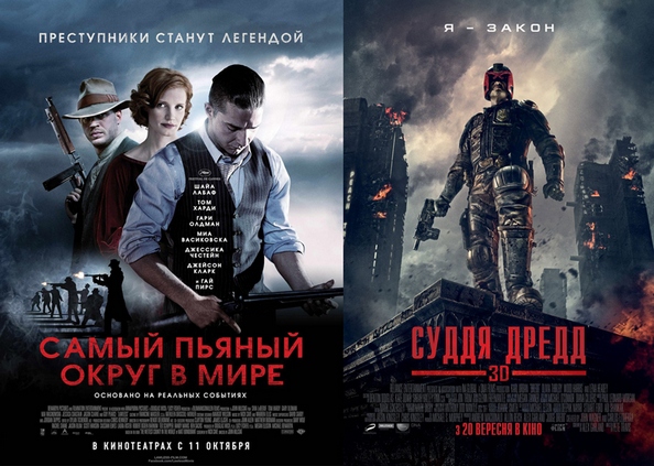 Обзор фильмов «Судья Дредд 3D», «Самый пьяный округ в мире», «Иван Сила» от «Киномапии»