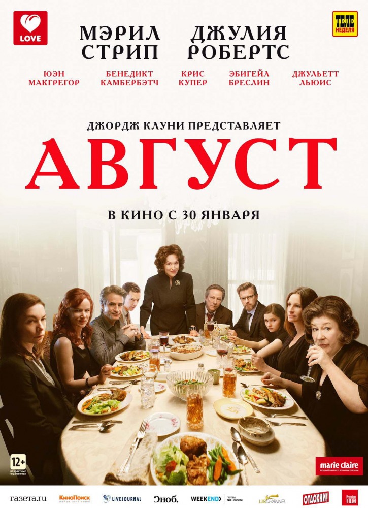 «Август»: когда вся семья собирается под одной крышей