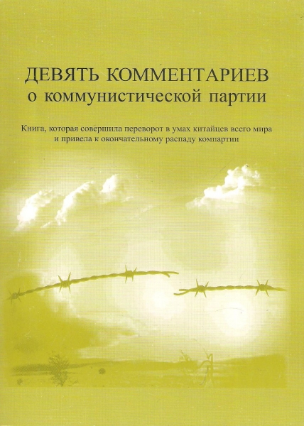 Кратко о книге «Девять комментариев…» (+где купить книгу)
