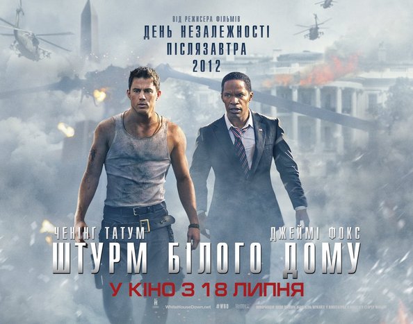 Спокойствие Белого дома под угрозой