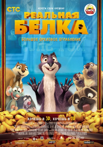 «Реальная белка»: миссия — спасение орешков