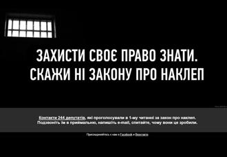 В Украине развернулась акция протеста против закона о клевете