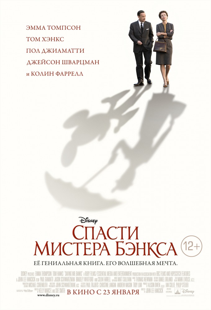 «Спасение мистера Бэнкса»: как снимали фильм о Мэри Поппинс