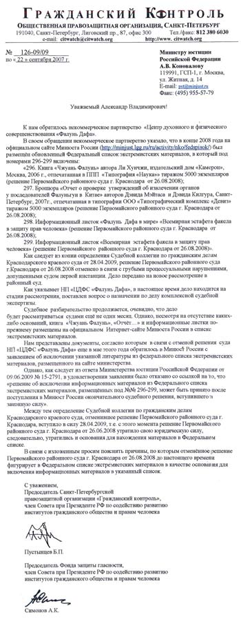 Открытое письмо: «Гражданский контроль» в поисках истины
