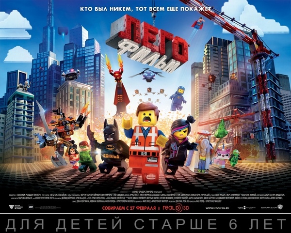 «Лего. Фильм»: игрушки против диктатора
