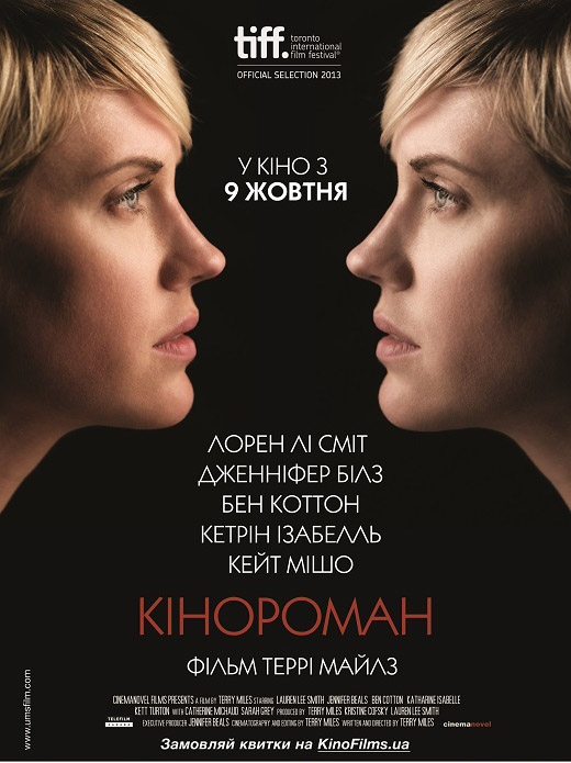 Постер до фільму «Кінороман» Постер до фільму «Кінороман»