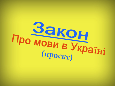 Закон о языках всегда использовали под выборы — эксперты