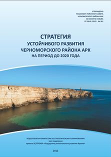 Чиновники Крыма похвалили ООН и ЕС
