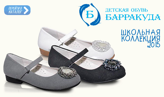 Качественная детская обувь