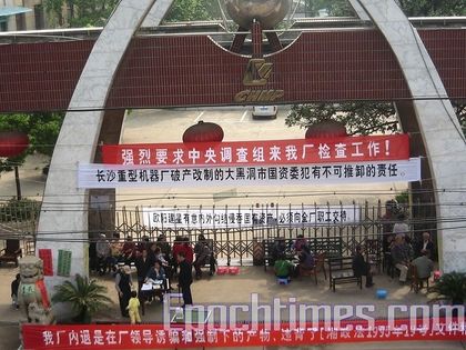 Продолжается сидячая забастовка рабочих двух заводов в провинции Хунань (фото)